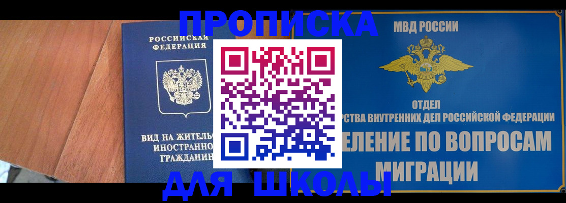 прописка в Краснодаре