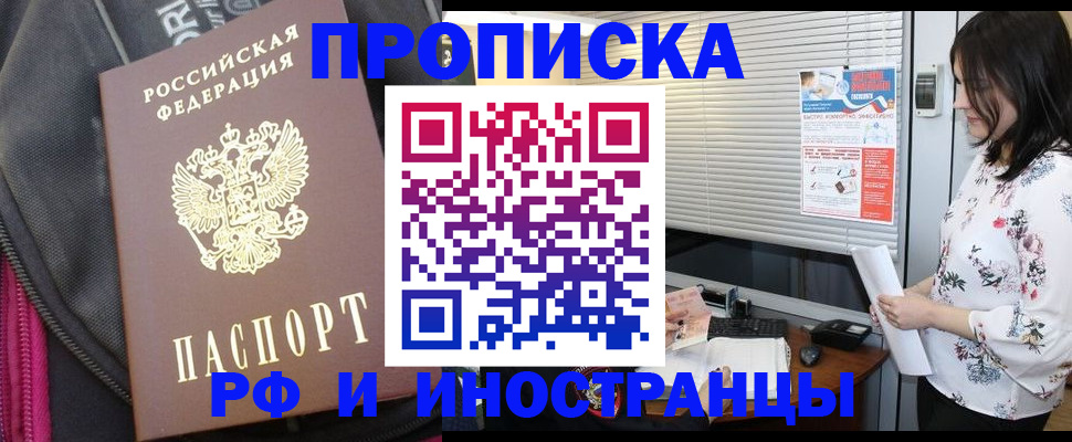 прописка для работы в Краснодаре