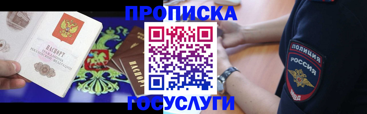 прописка ребенка в Краснодаре