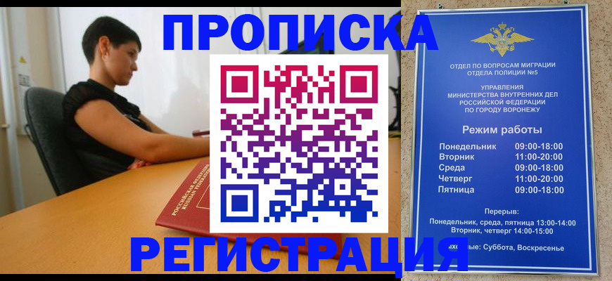 временная регистрация для всех в Краснодаре